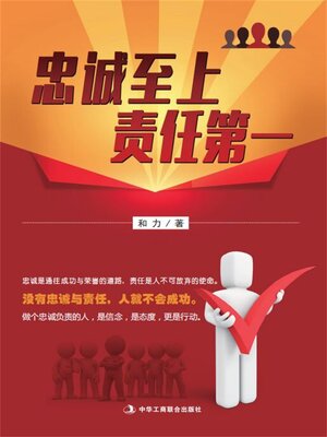 cover image of 忠诚至上 责任第一
